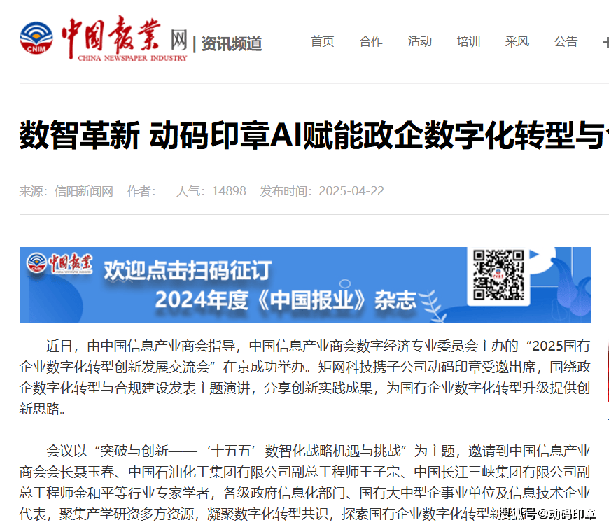 聚焦！凤凰网、中国报业网、中国产业经济信息网等多家媒体关注报